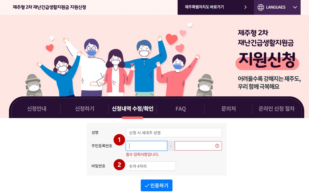 신청내역 수정/확인 선택 후 실명인증 진행