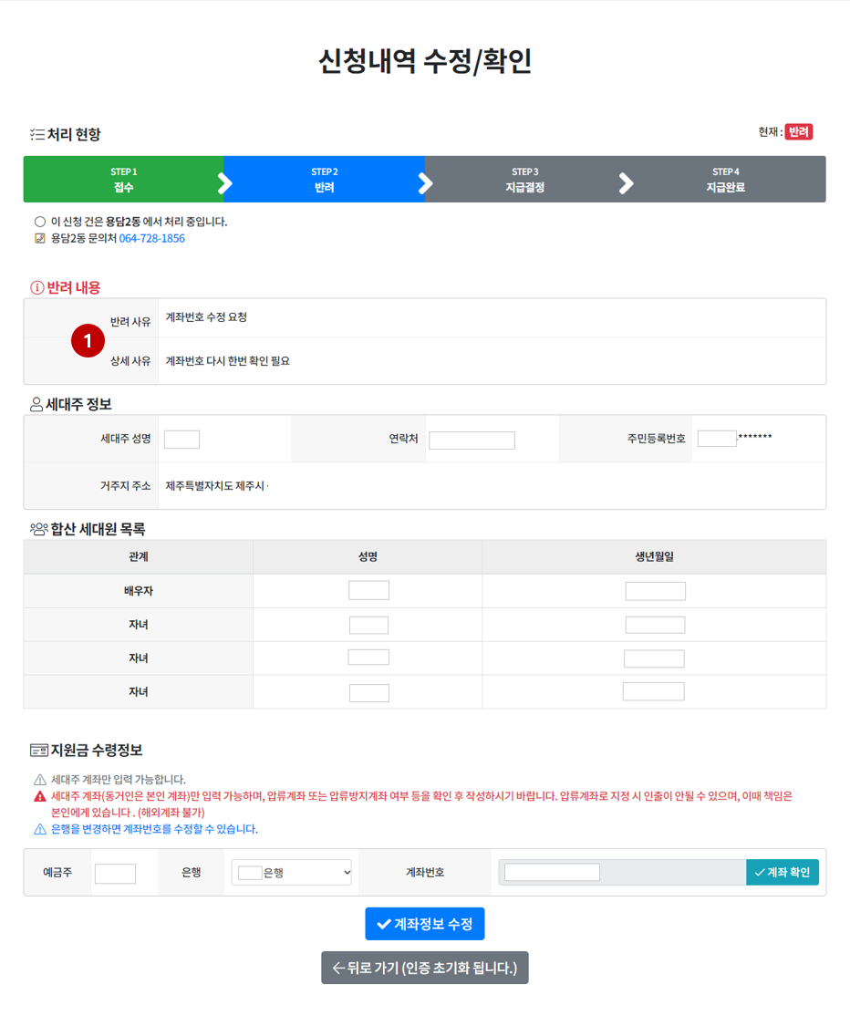 신청내역 반려될경우