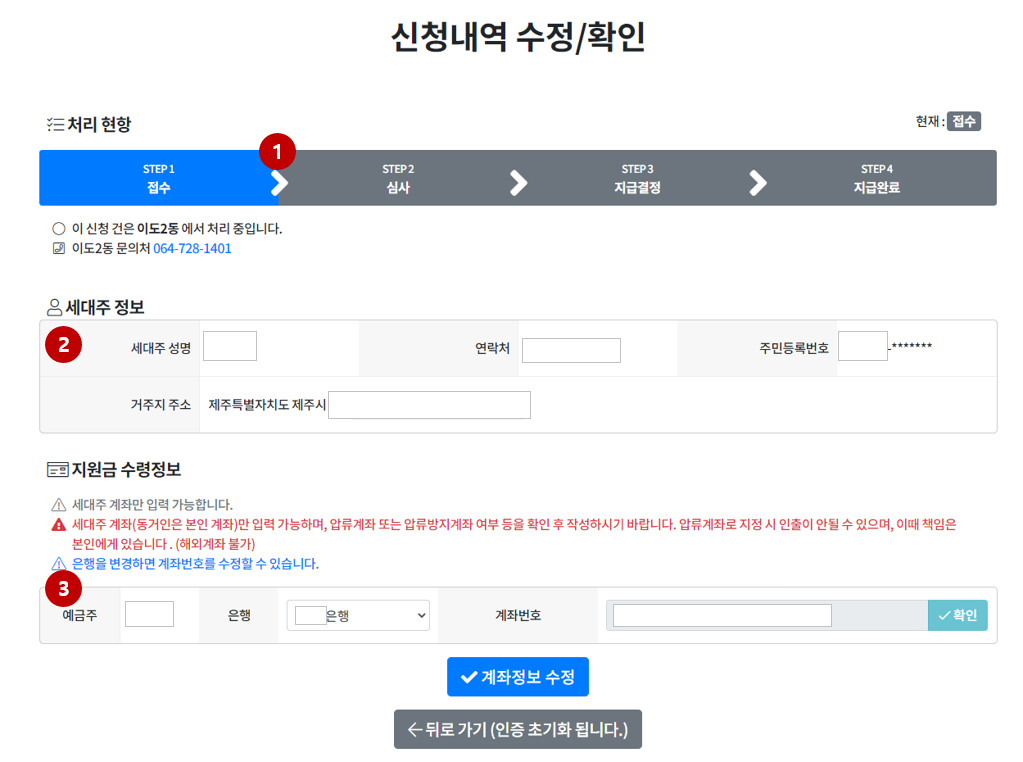 신청내역 수정/확인